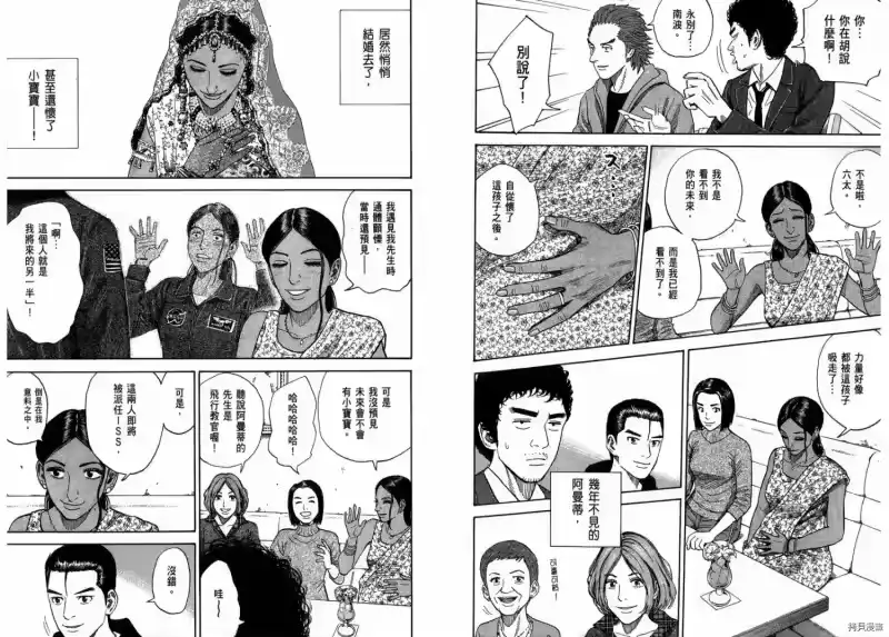 宇宙兄弟_h 第20卷 第96页
