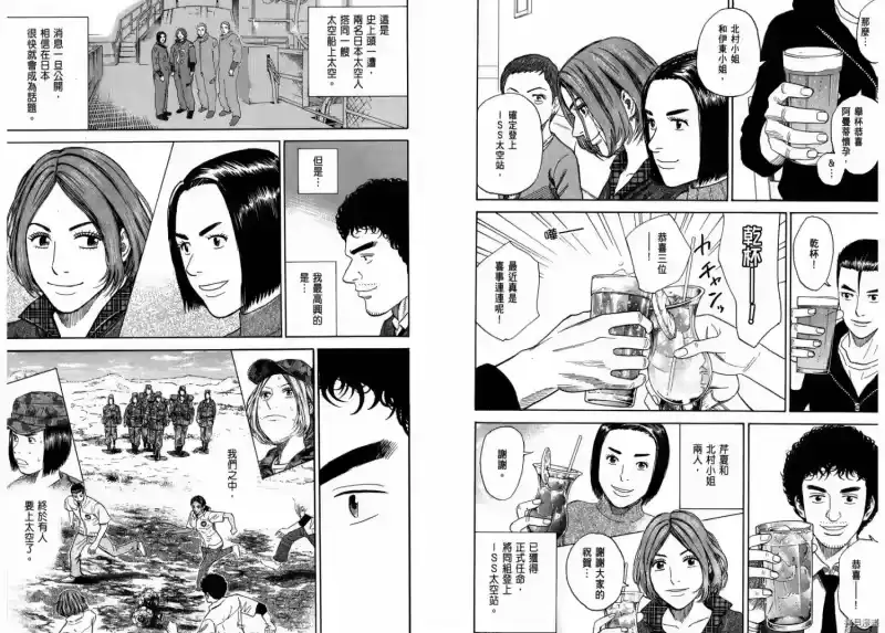 宇宙兄弟_h 第20卷 第97页