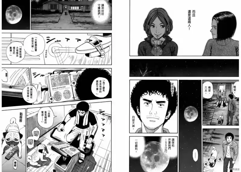 宇宙兄弟_h 第20卷 第98页