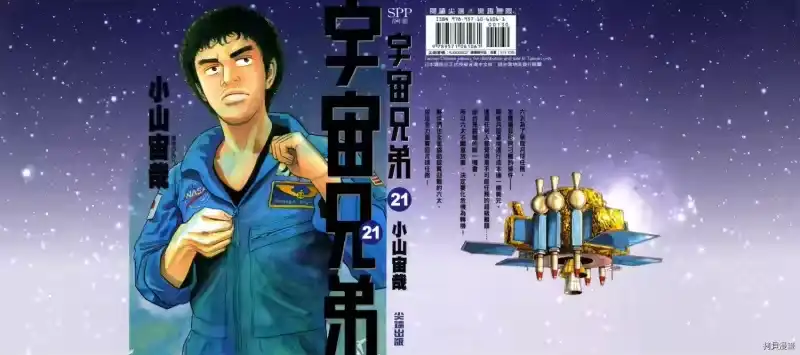 宇宙兄弟_h 第21卷 第1页