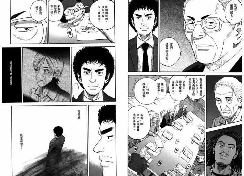 宇宙兄弟_h 第21卷 第101页