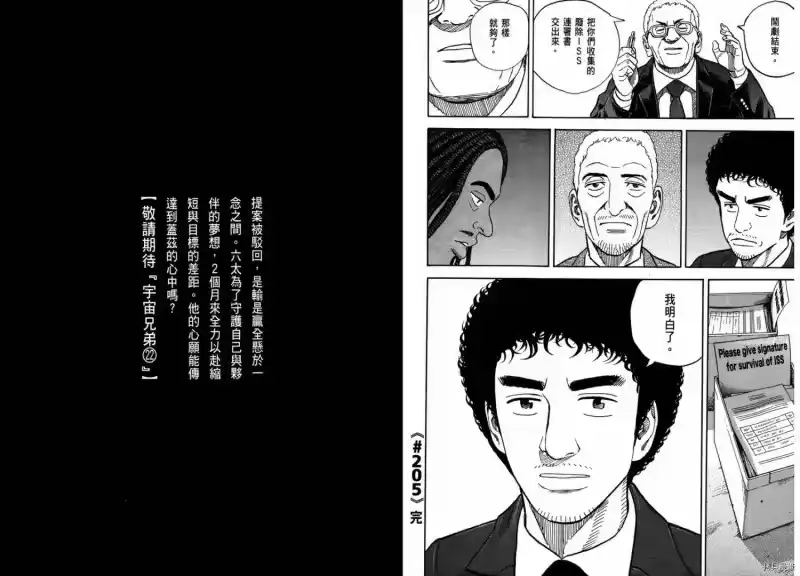 宇宙兄弟_h 第21卷 第102页