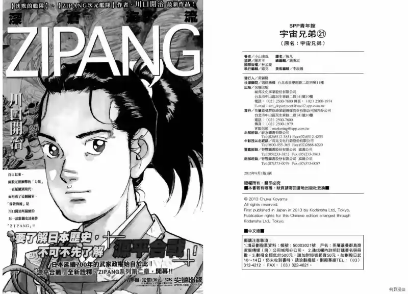 宇宙兄弟_h 第21卷 第103页