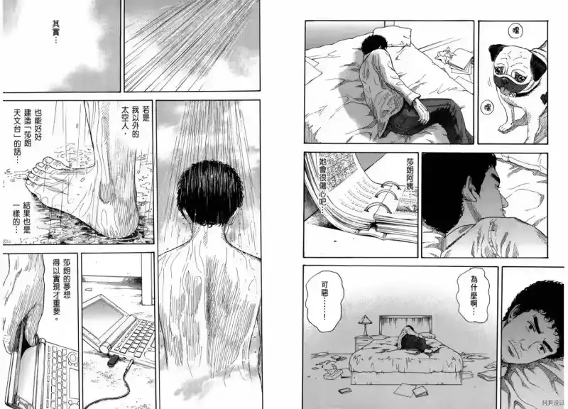 宇宙兄弟_h 第21卷 第11页