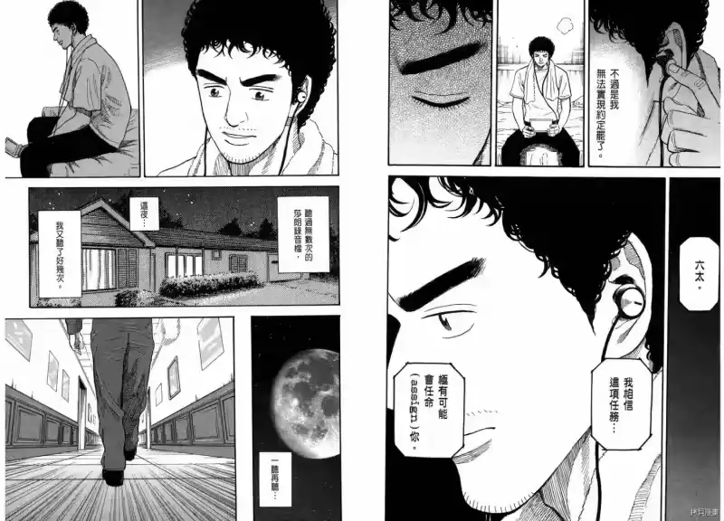 宇宙兄弟_h 第21卷 第12页