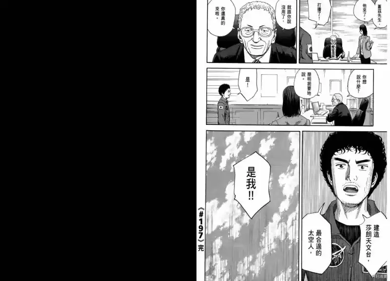 宇宙兄弟_h 第21卷 第13页