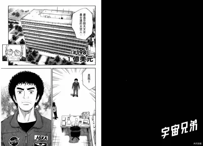 宇宙兄弟_h 第21卷 第14页