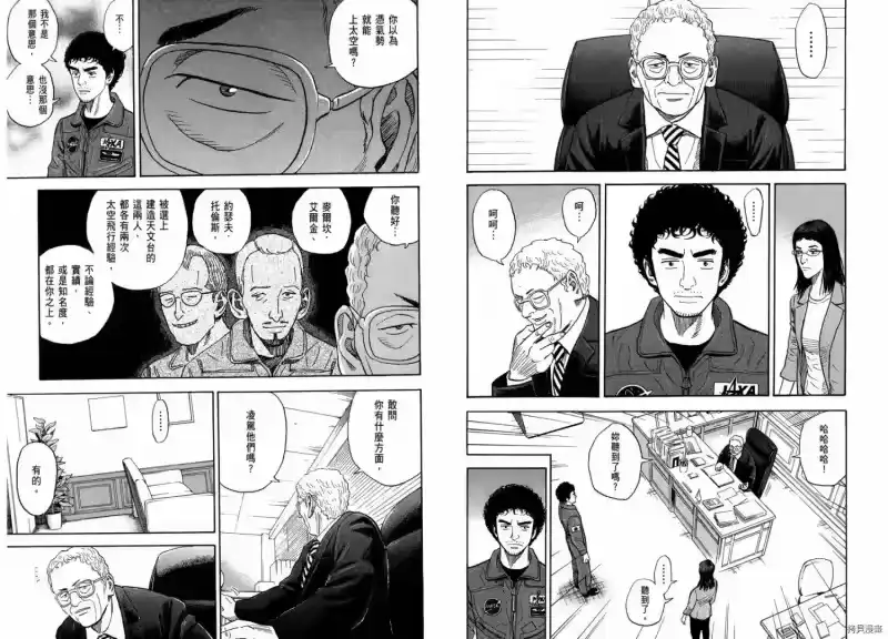 宇宙兄弟_h 第21卷 第15页
