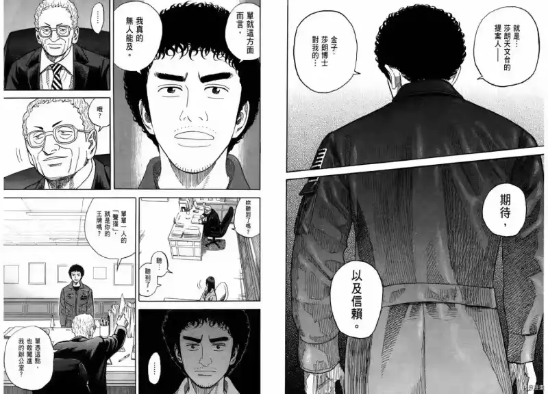 宇宙兄弟_h 第21卷 第16页