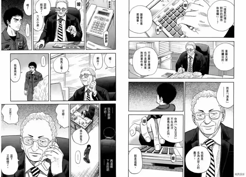 宇宙兄弟_h 第21卷 第17页