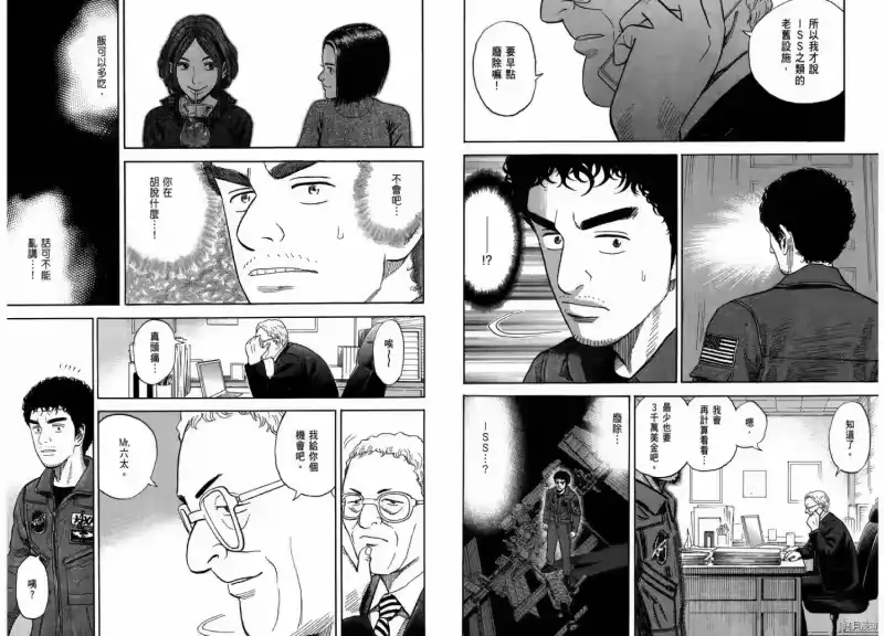 宇宙兄弟_h 第21卷 第18页