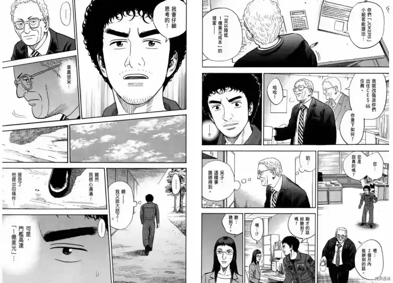 宇宙兄弟_h 第21卷 第19页