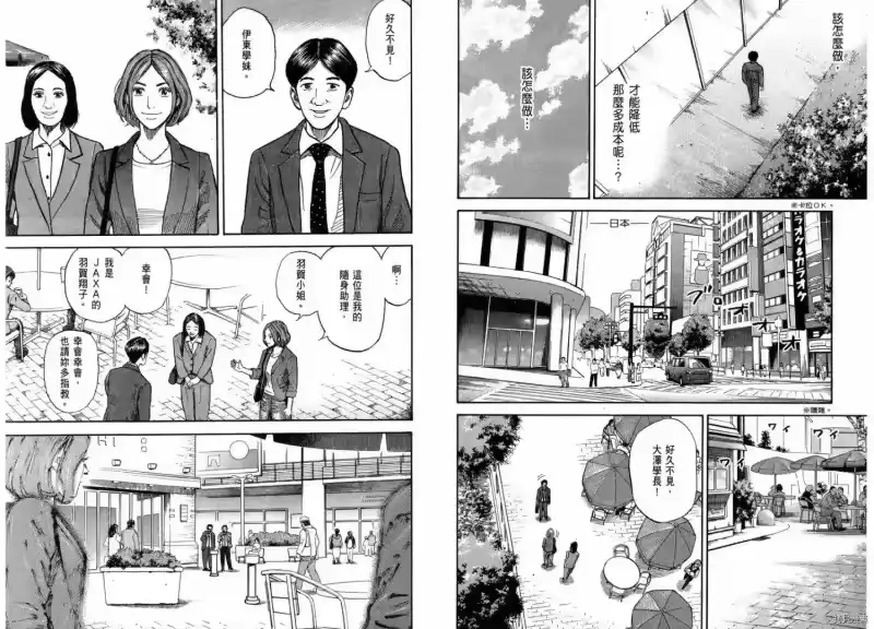 宇宙兄弟_h 第21卷 第20页