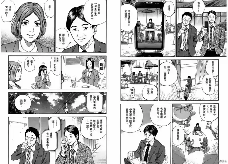 宇宙兄弟_h 第21卷 第21页
