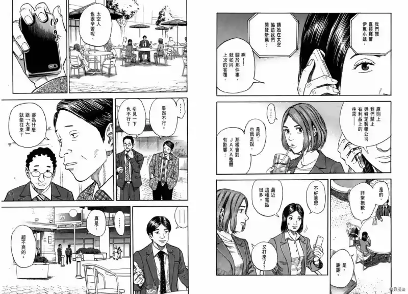 宇宙兄弟_h 第21卷 第22页