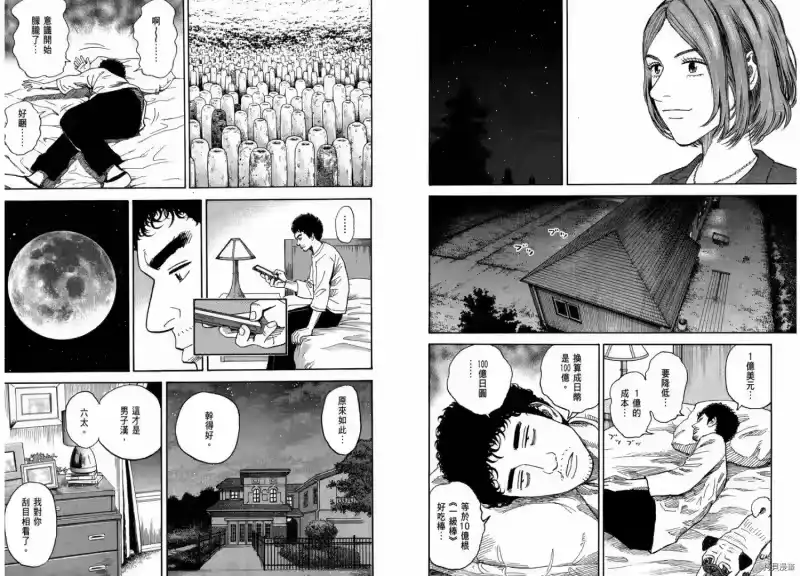 宇宙兄弟_h 第21卷 第23页