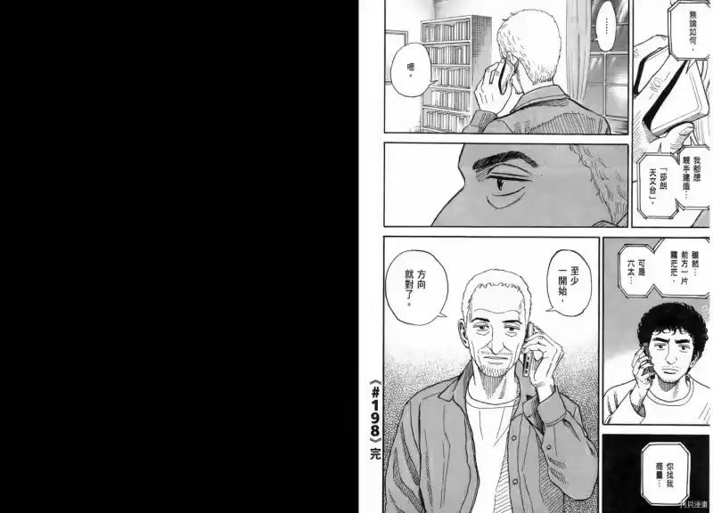 宇宙兄弟_h 第21卷 第24页