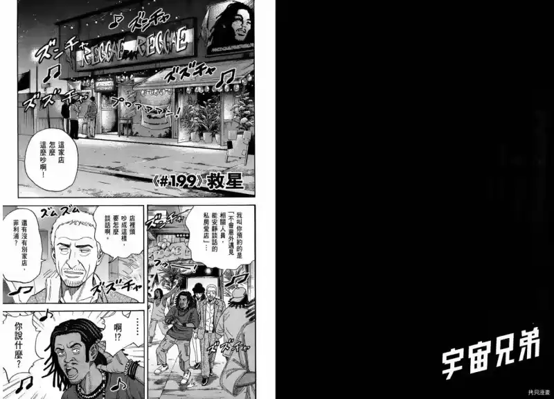 宇宙兄弟_h 第21卷 第25页