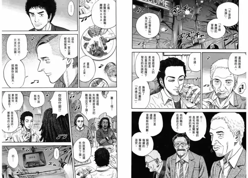 宇宙兄弟_h 第21卷 第28页