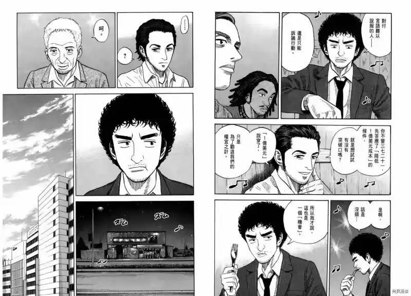 宇宙兄弟_h 第21卷 第29页