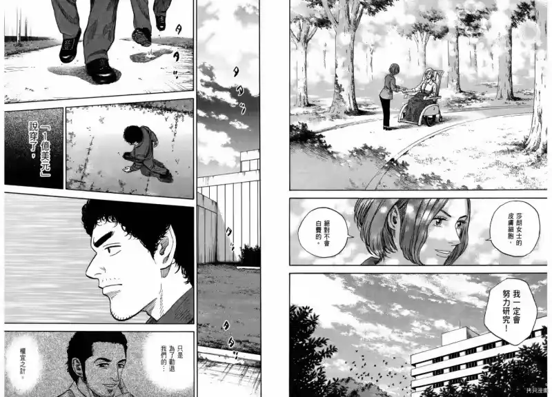宇宙兄弟_h 第21卷 第33页