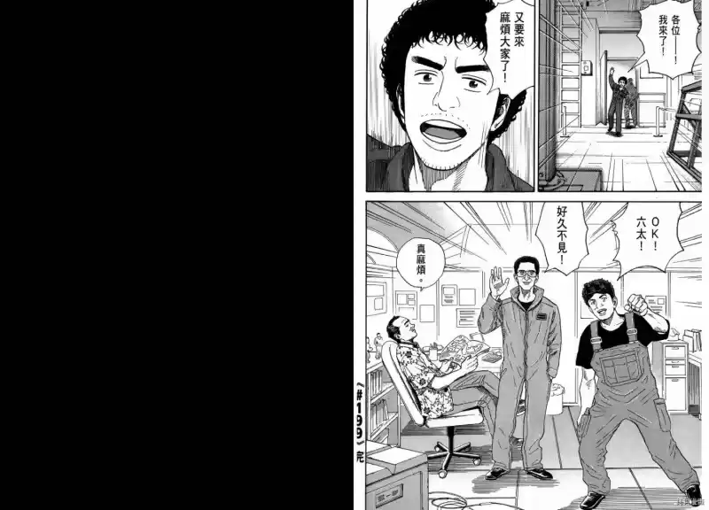 宇宙兄弟_h 第21卷 第35页