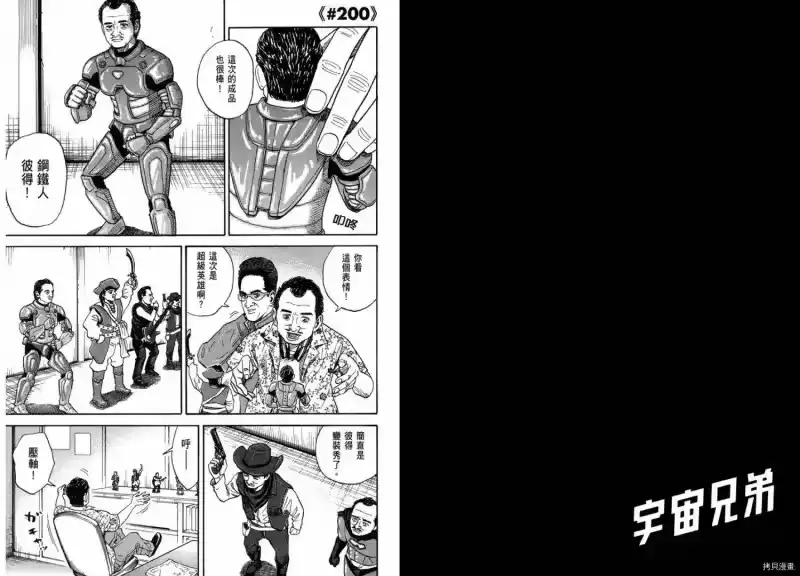 宇宙兄弟_h 第21卷 第36页