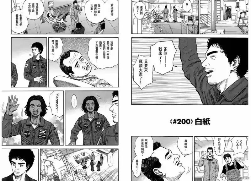 宇宙兄弟_h 第21卷 第37页