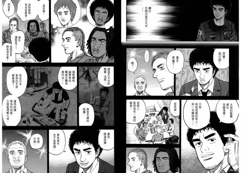 宇宙兄弟_h 第21卷 第38页