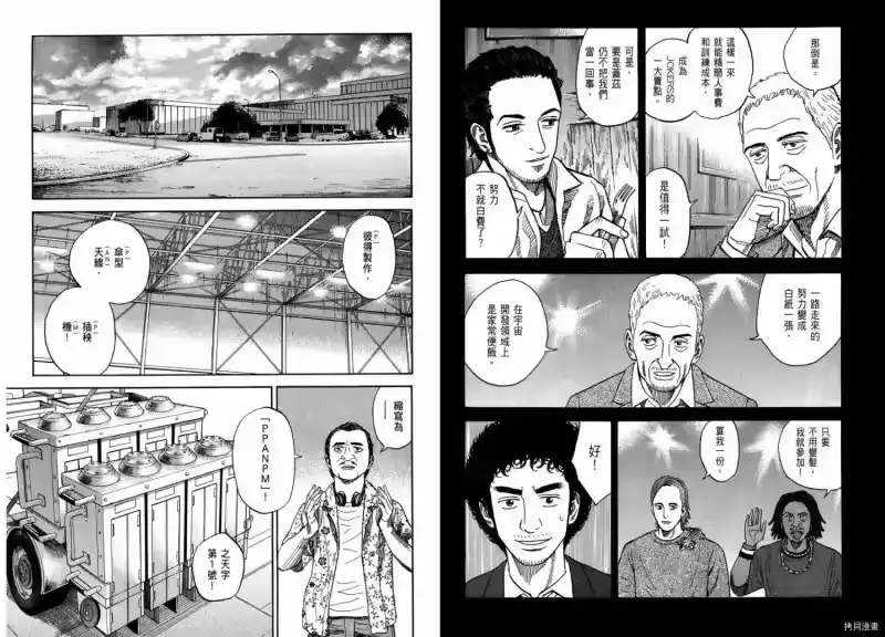 宇宙兄弟_h 第21卷 第39页