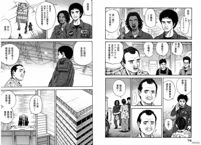 宇宙兄弟_h 第21卷 第40页