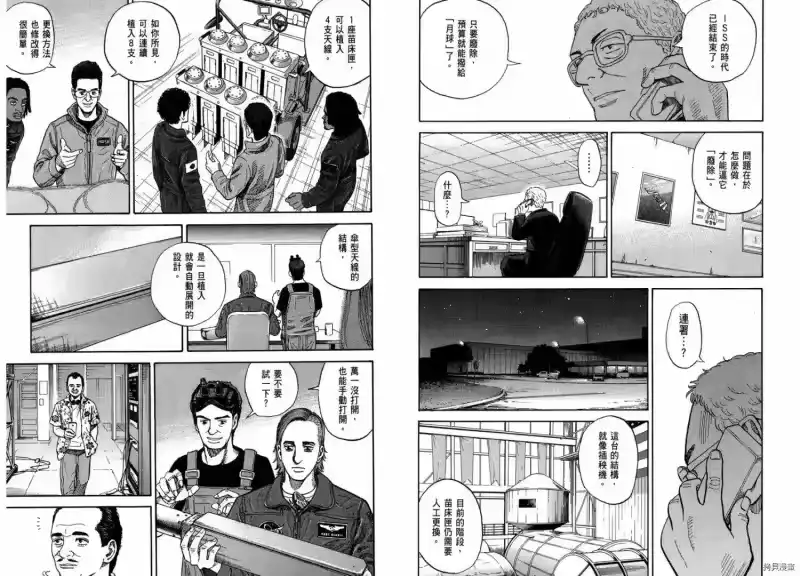 宇宙兄弟_h 第21卷 第41页