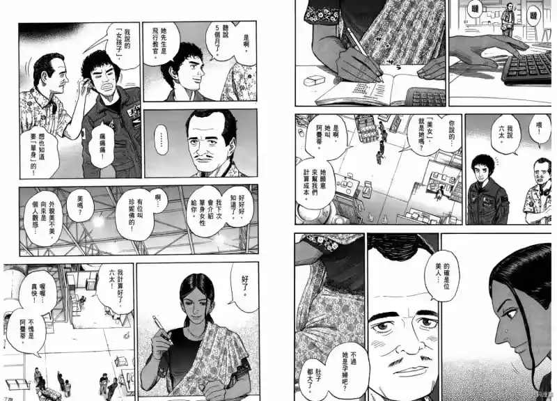 宇宙兄弟_h 第21卷 第42页