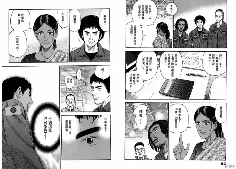 宇宙兄弟_h 第21卷 第43页