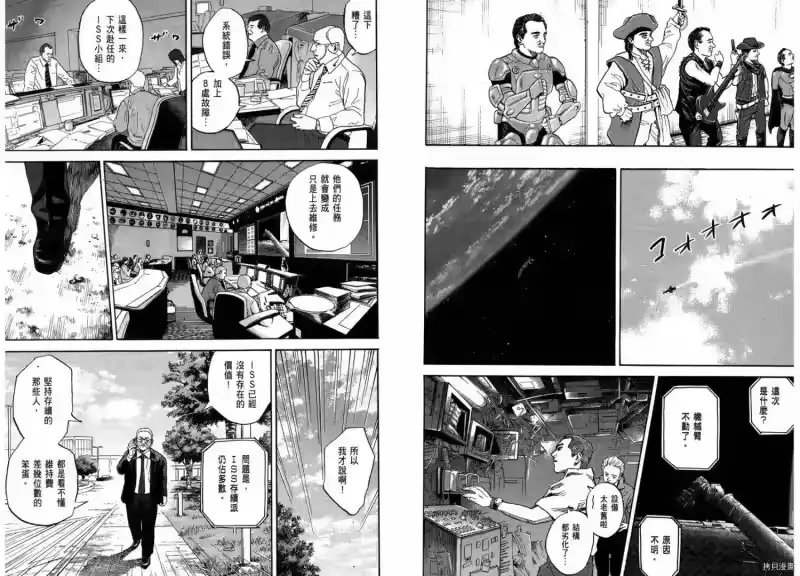 宇宙兄弟_h 第21卷 第44页