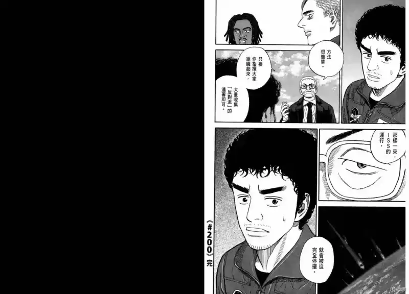 宇宙兄弟_h 第21卷 第46页