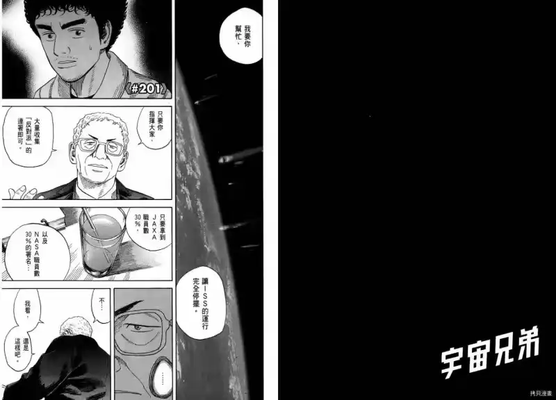 宇宙兄弟_h 第21卷 第47页