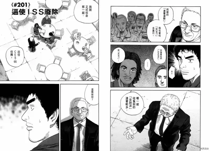 宇宙兄弟_h 第21卷 第48页