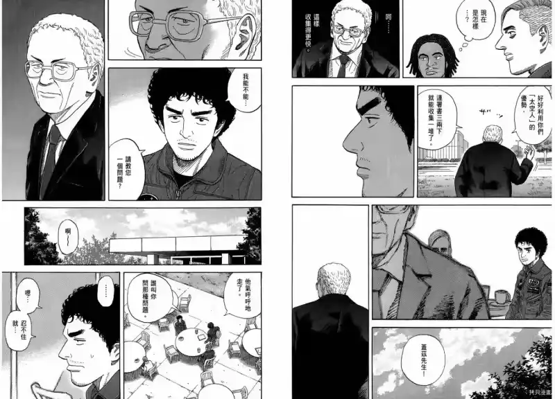 宇宙兄弟_h 第21卷 第49页