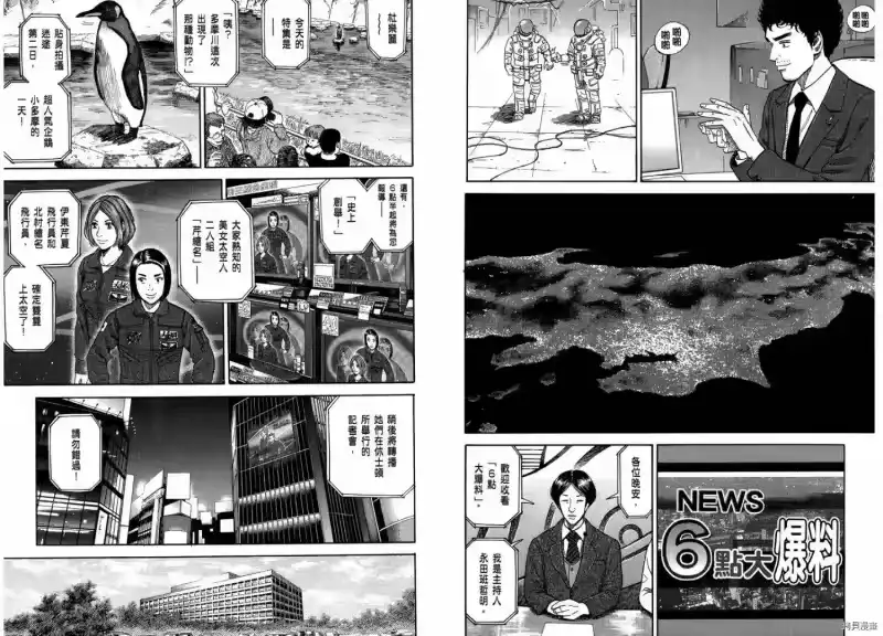 宇宙兄弟_h 第21卷 第5页