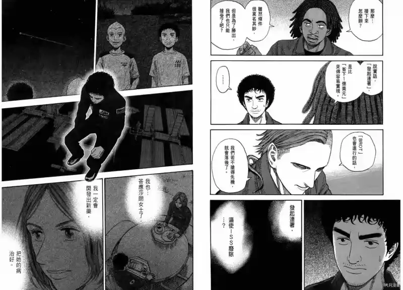 宇宙兄弟_h 第21卷 第50页