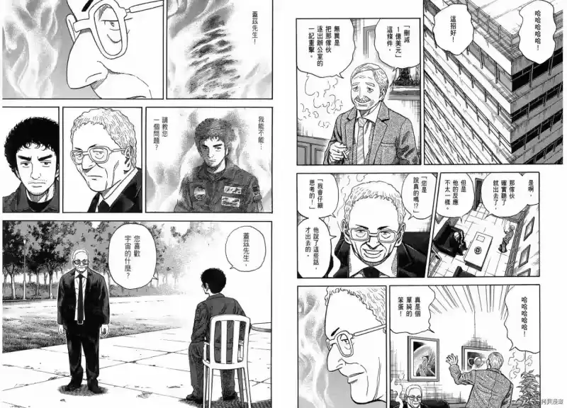 宇宙兄弟_h 第21卷 第52页