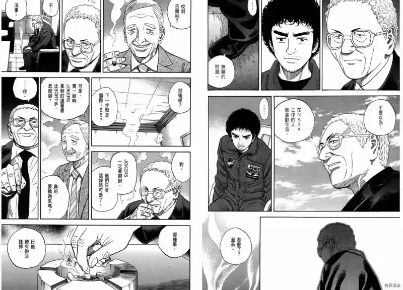 宇宙兄弟_h 第21卷 第53页
