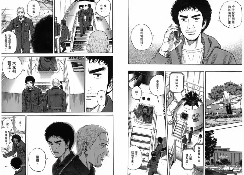 宇宙兄弟_h 第21卷 第56页