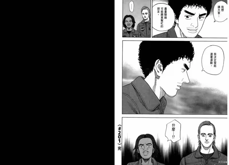 宇宙兄弟_h 第21卷 第57页