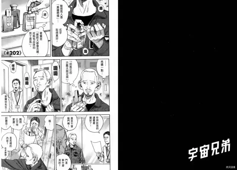 宇宙兄弟_h 第21卷 第58页