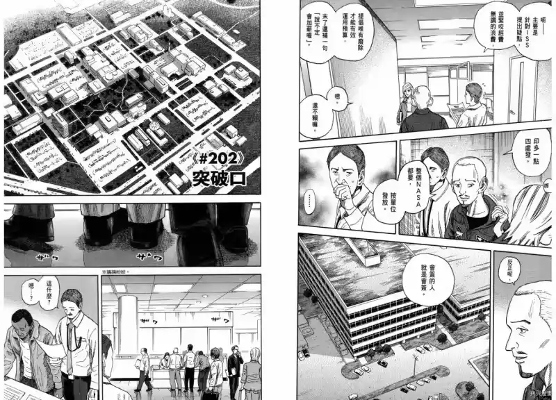 宇宙兄弟_h 第21卷 第59页