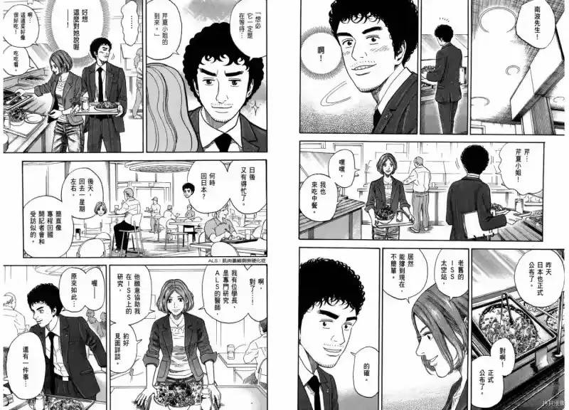宇宙兄弟_h 第21卷 第6页