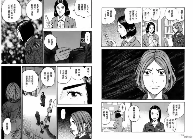 宇宙兄弟_h 第21卷 第61页