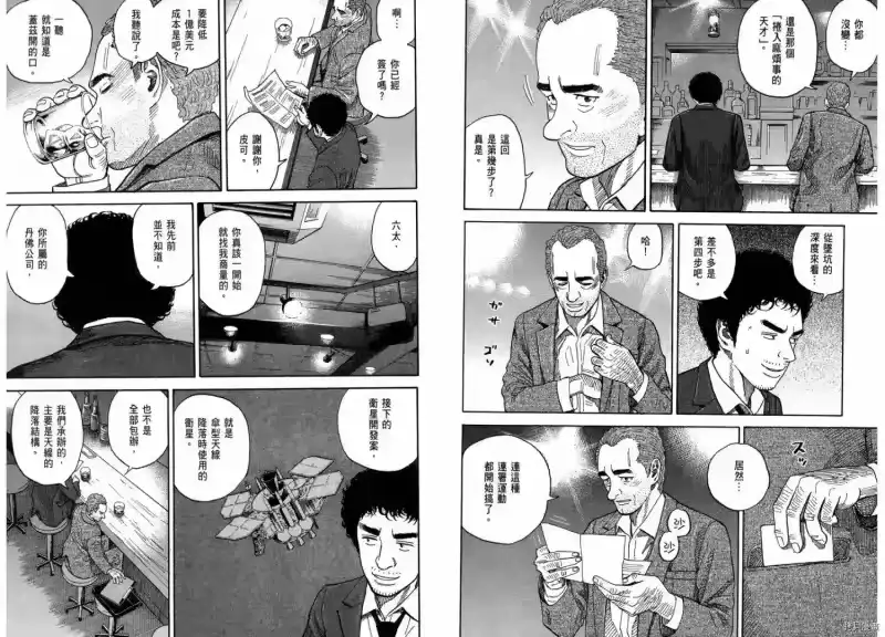 宇宙兄弟_h 第21卷 第63页